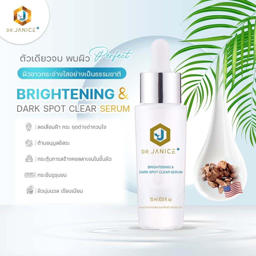กันเเดด กันแดดพร้อมบำรุงผิว เซรั่มบำรุงหน้า BRIGHTENING